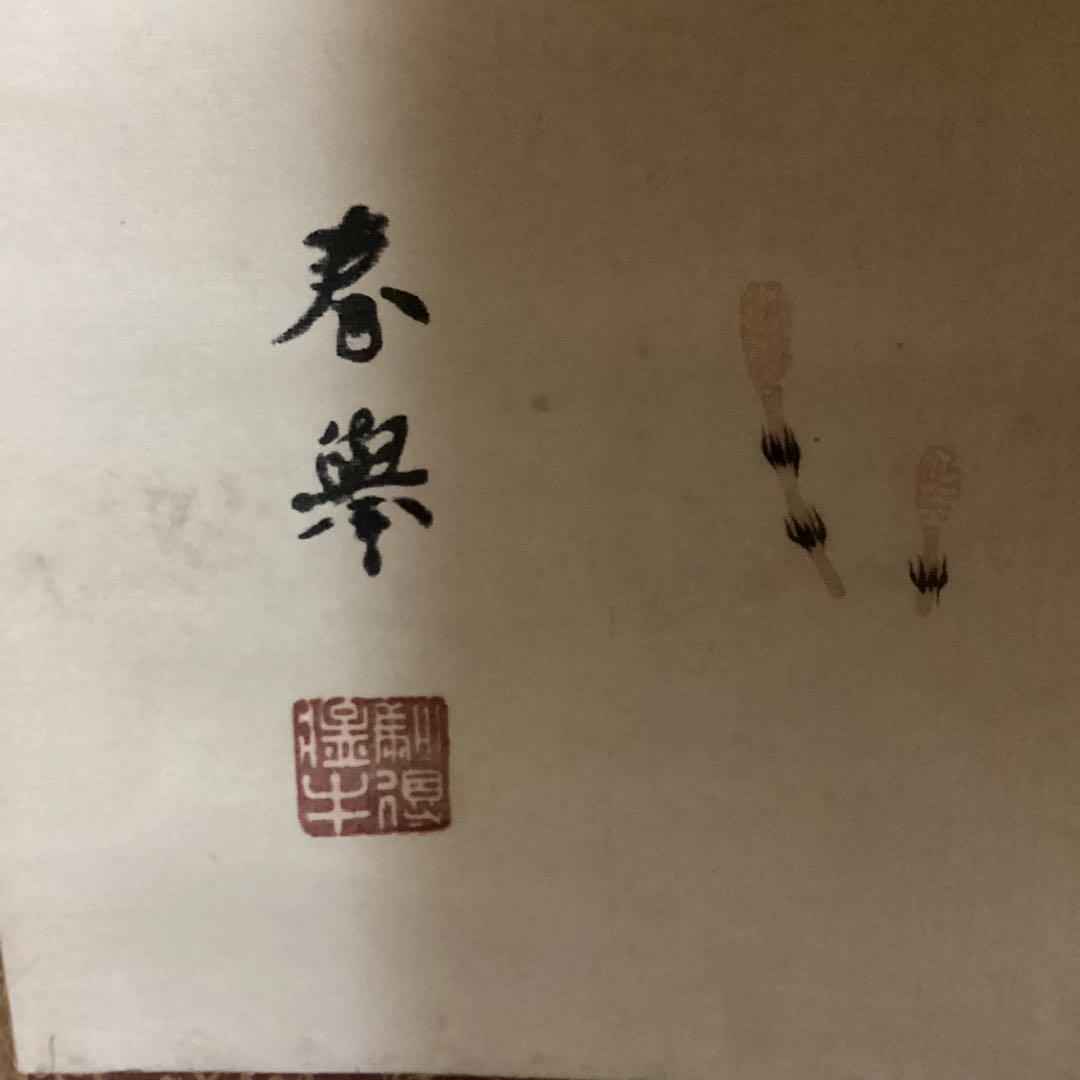 山元春挙　　花鳥図捲り　絹本彩色画　肉筆　落款印譜照合　箱付き　模写　115