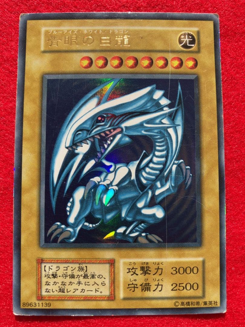 遊戯王OCG 青眼の白龍 (型番: 86631139)