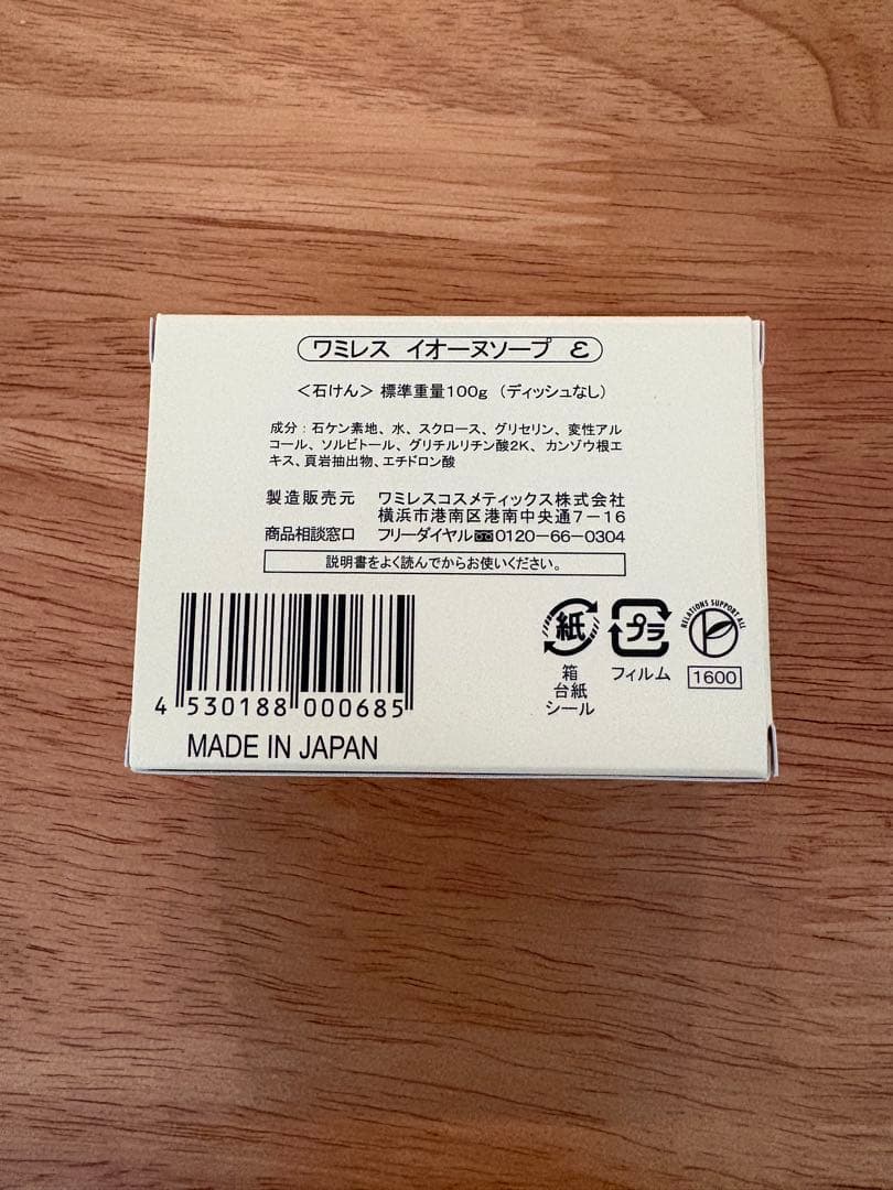 12/5まで　【ワミレス】スキンケアセット　22,000円相当
