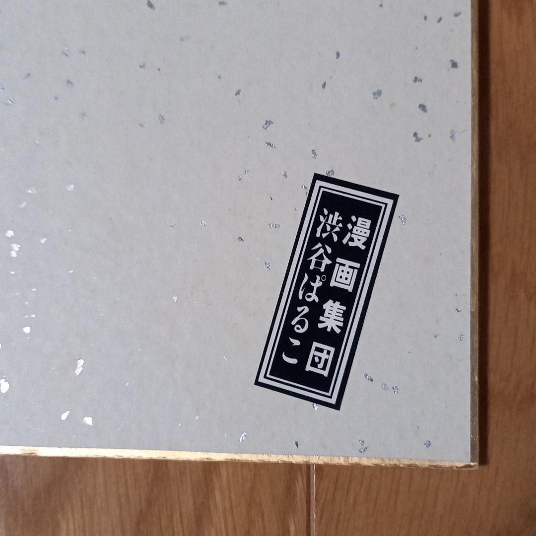 赤塚不二夫先生直筆色紙バカボンのパパ➕赤塚不二夫1000ページ肉筆画入