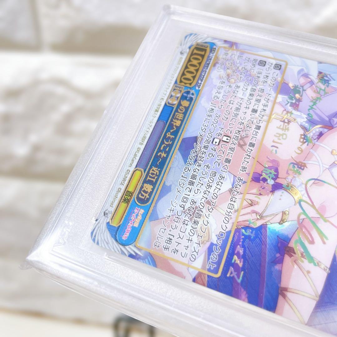 ヴァイスシュヴァルツ 近江彼方 ssp psa10 サイン 夢の世界へようこそ