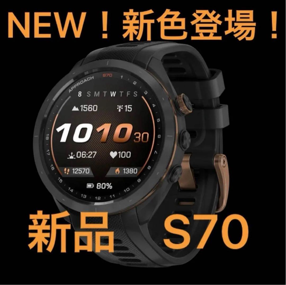GARMIN ガーミン　アプローチ　S70 GPS距離計　GPSナビ ブロンズ GARMIN（ガーミン） アプローチ S70 ブラック 47mm ゴルフナビ 距離計