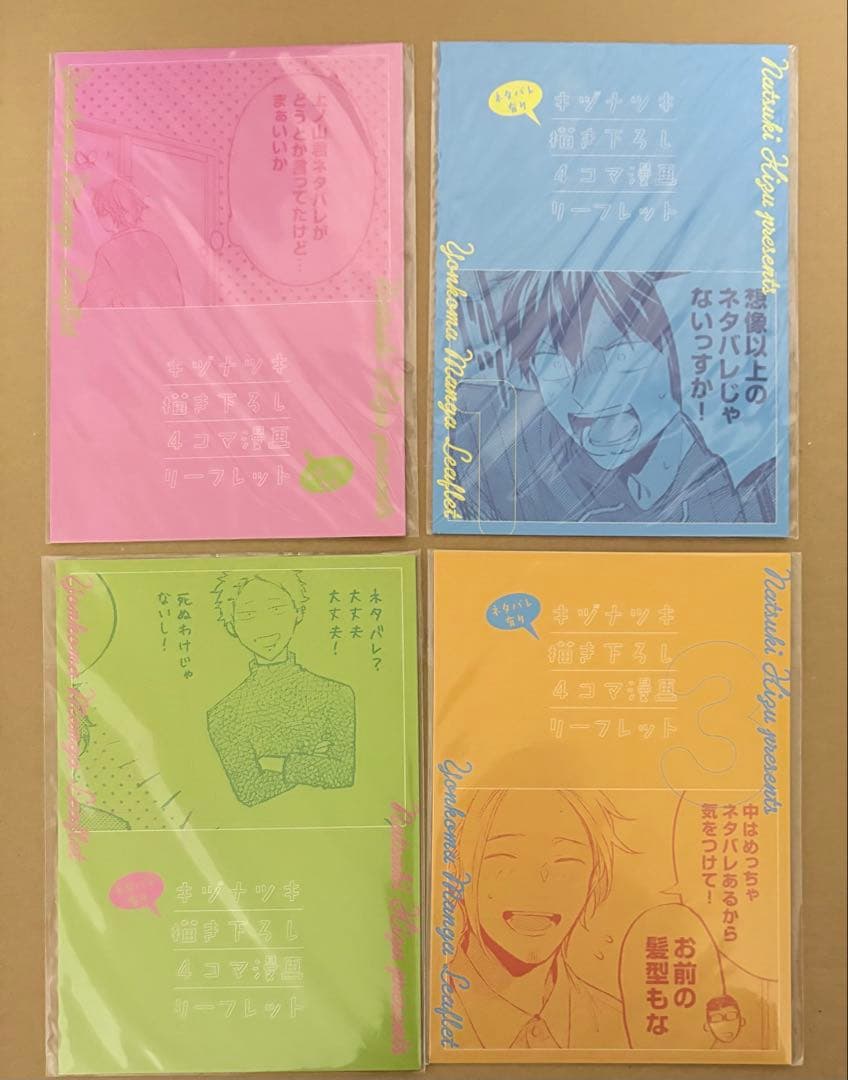 映画 ギヴン 特典 描き下ろし4コマ漫画リーフレット 4点セット