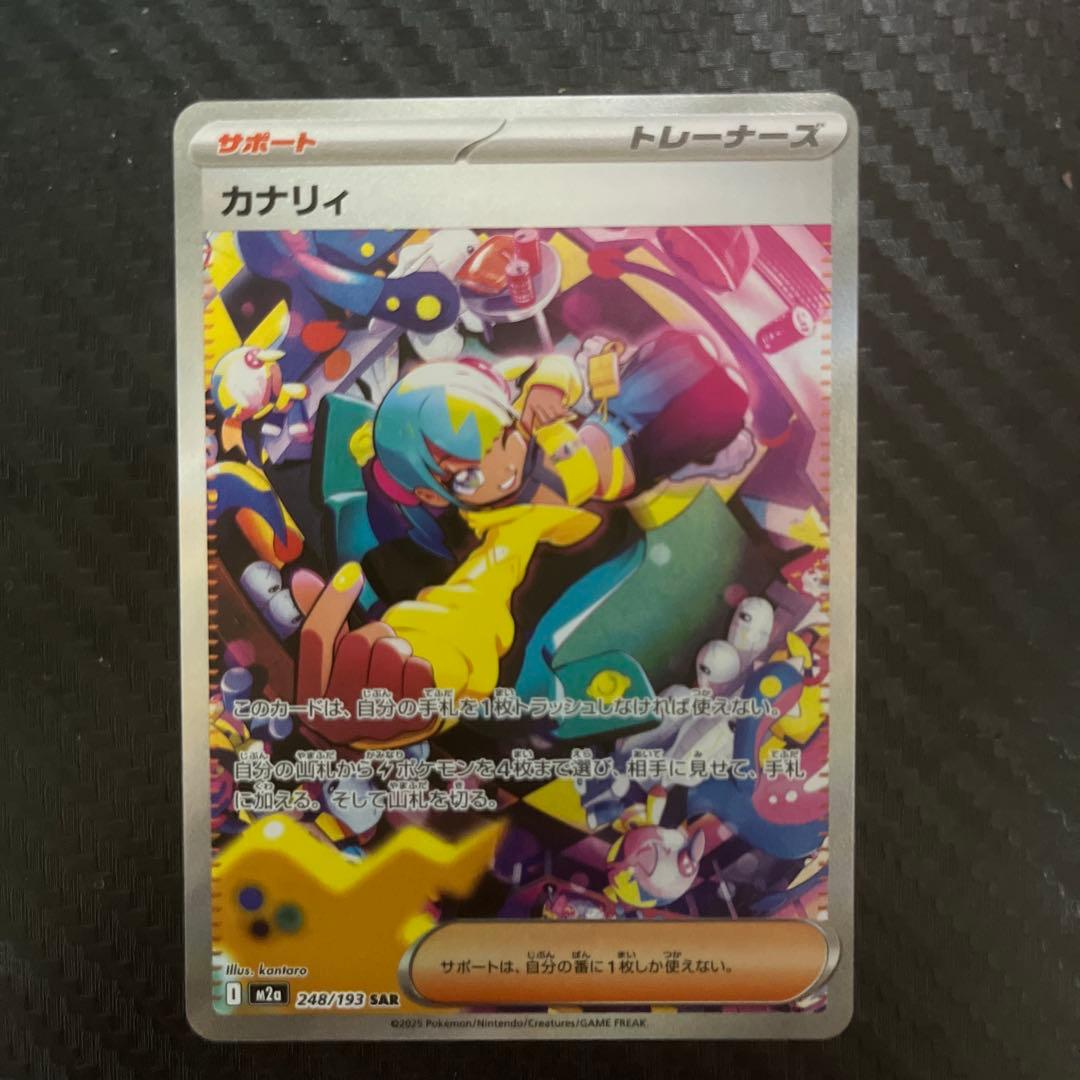 カナリィ SAR ポケモンカード - メルカリ