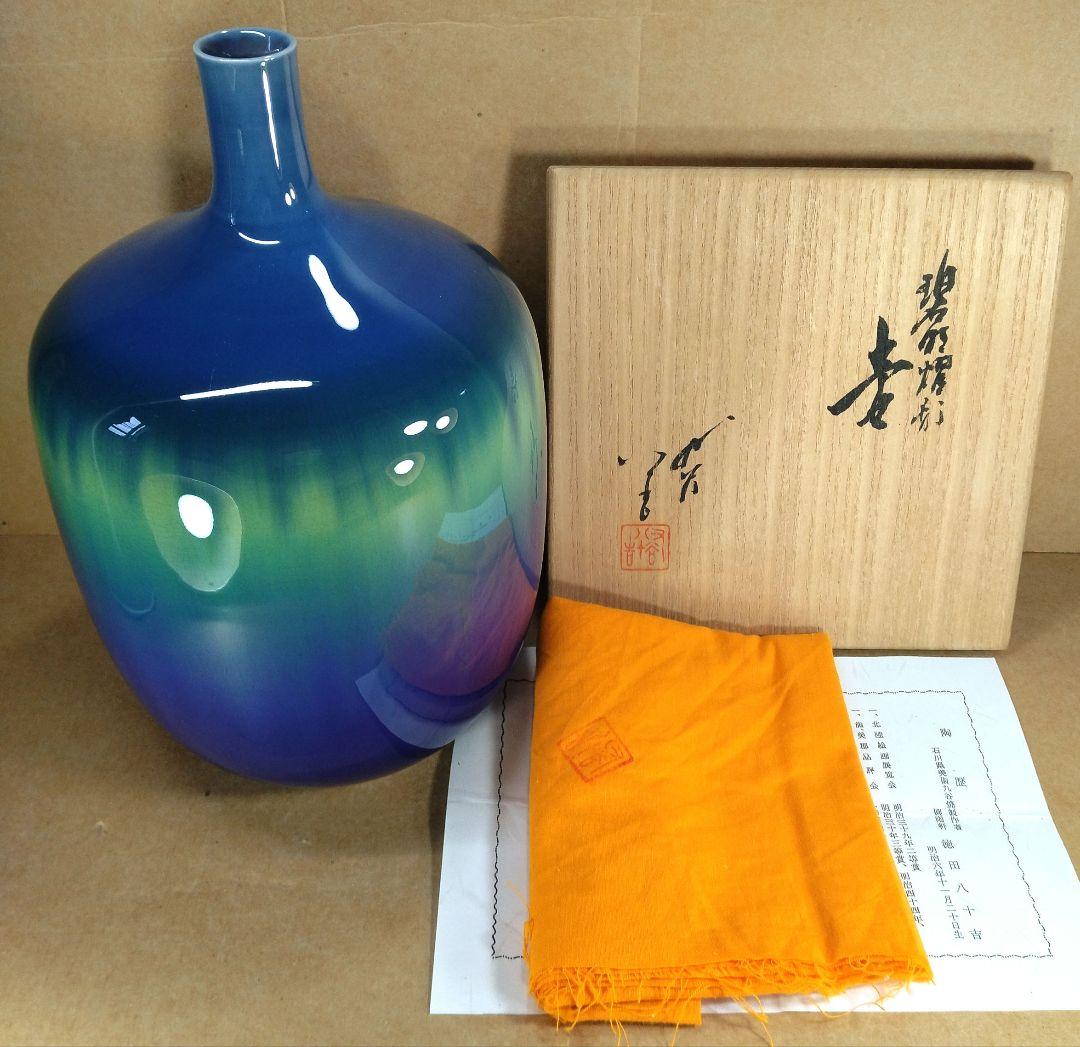 本物保証】三代徳田八十吉≪金銘≫碧明燿彩壷 共箱 共布 栞 人間国宝