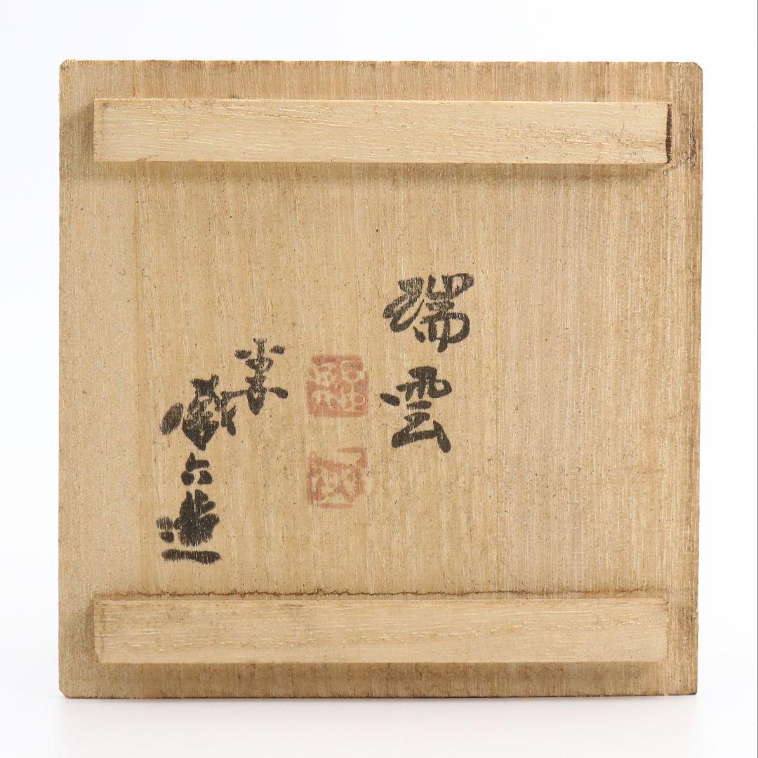 秦蔵六造 塗金銅香炉 瑞雲 青銅器 共箱 N497 NT6