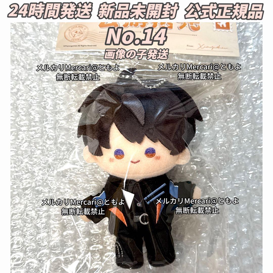 恋と深空 雲游拾光 云游拾光 公式品 ぬいぐるみ マスコット マヒル【14