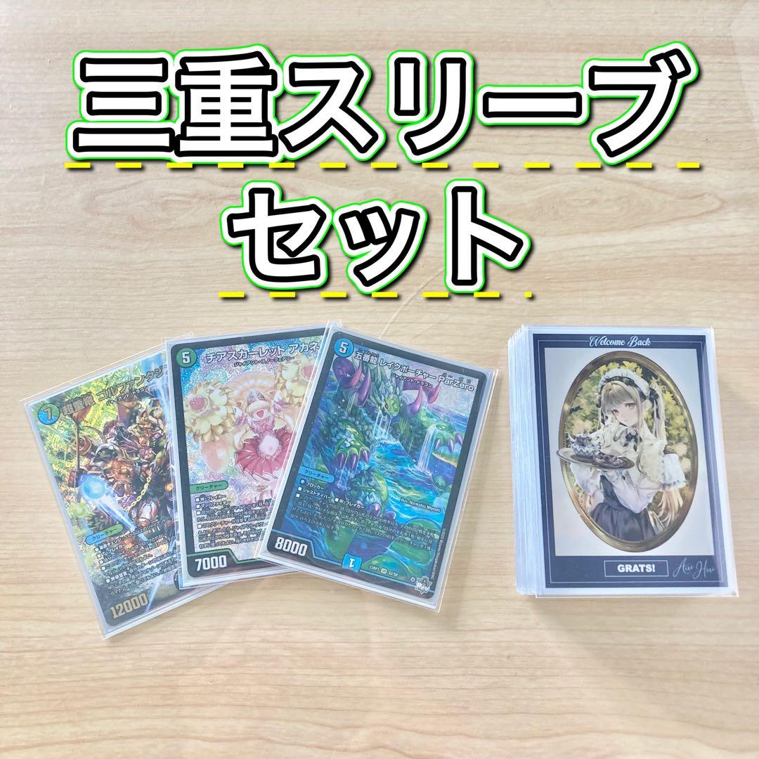 デュエマ 大会構築 【青緑t白ジャイアント】 デッキ＆3重スリーブ