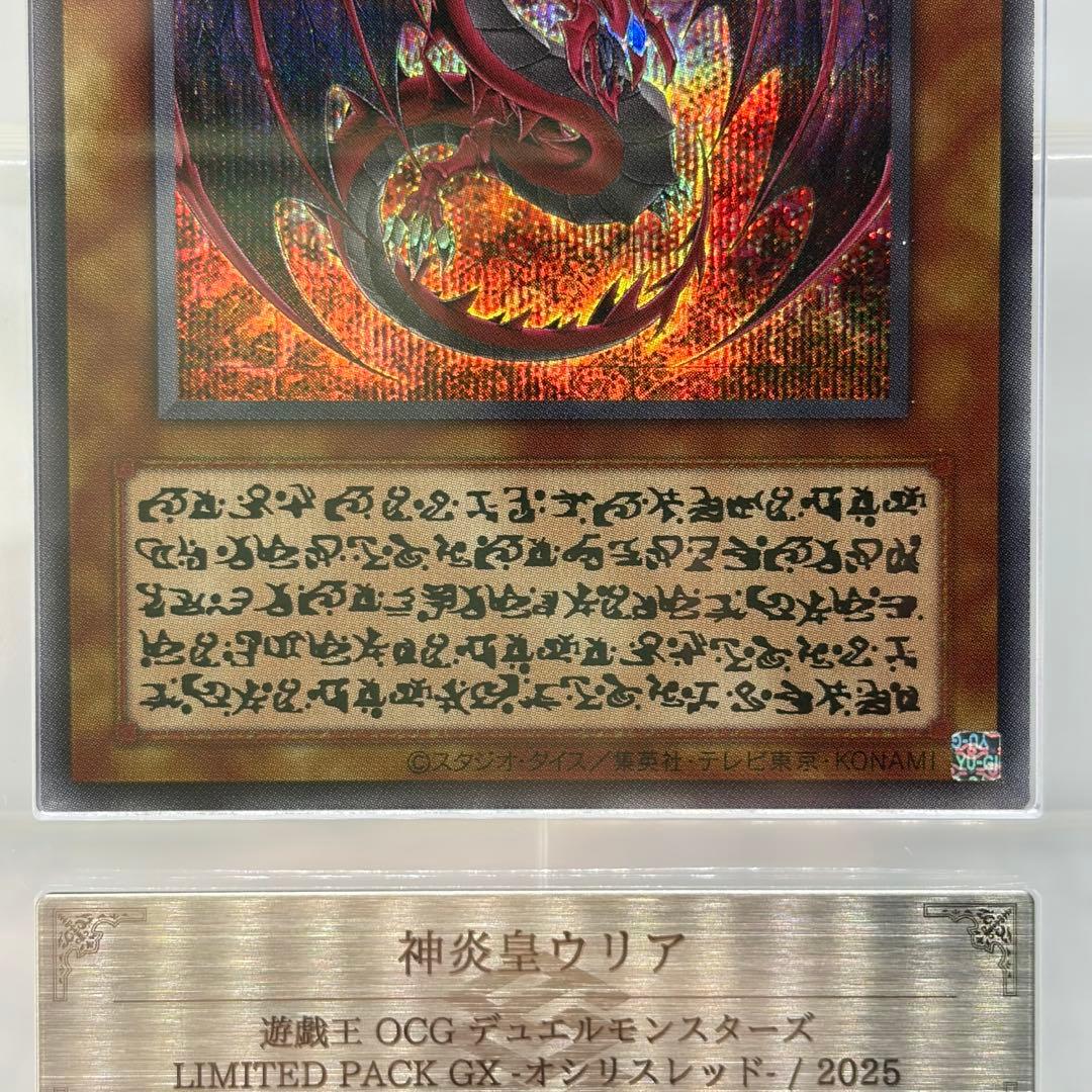 【ARS10】 神炎皇ウリア　シークレット