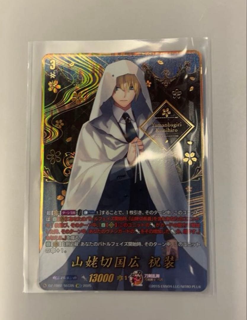 刀剣乱舞 ヴァンガード 2025 祝装 SEC 山姥切国広 ヴァンガード 京極