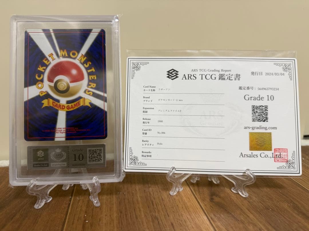 リザードン ARS10 neo プレミアムファイル 鑑定書付き