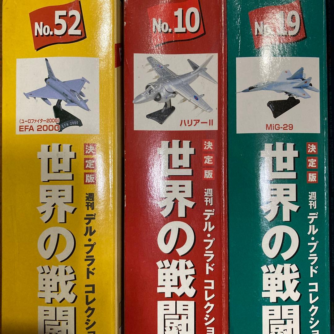 デルプラド 世界の戦闘機 13機セット