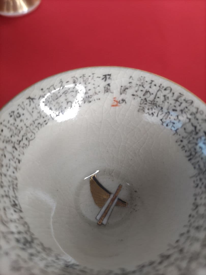 九谷焼　明治時代　希少　細字　小田清山　盃　骨董　5客セット　共箱付