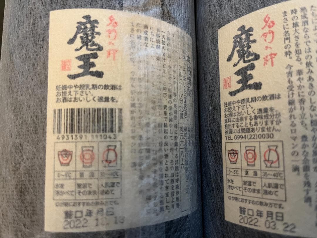 幻の焼酎 魔王 1800ml 一升瓶 2本セット 送料無料 酒BOX GW 魔王 2
