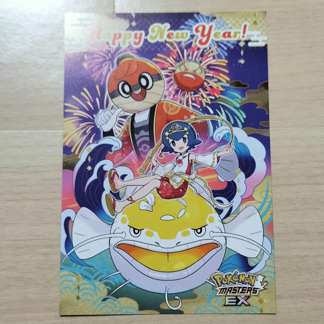 ポケモンマスターズ EX 新年カード 年賀状風 2026年ポケモンセンター