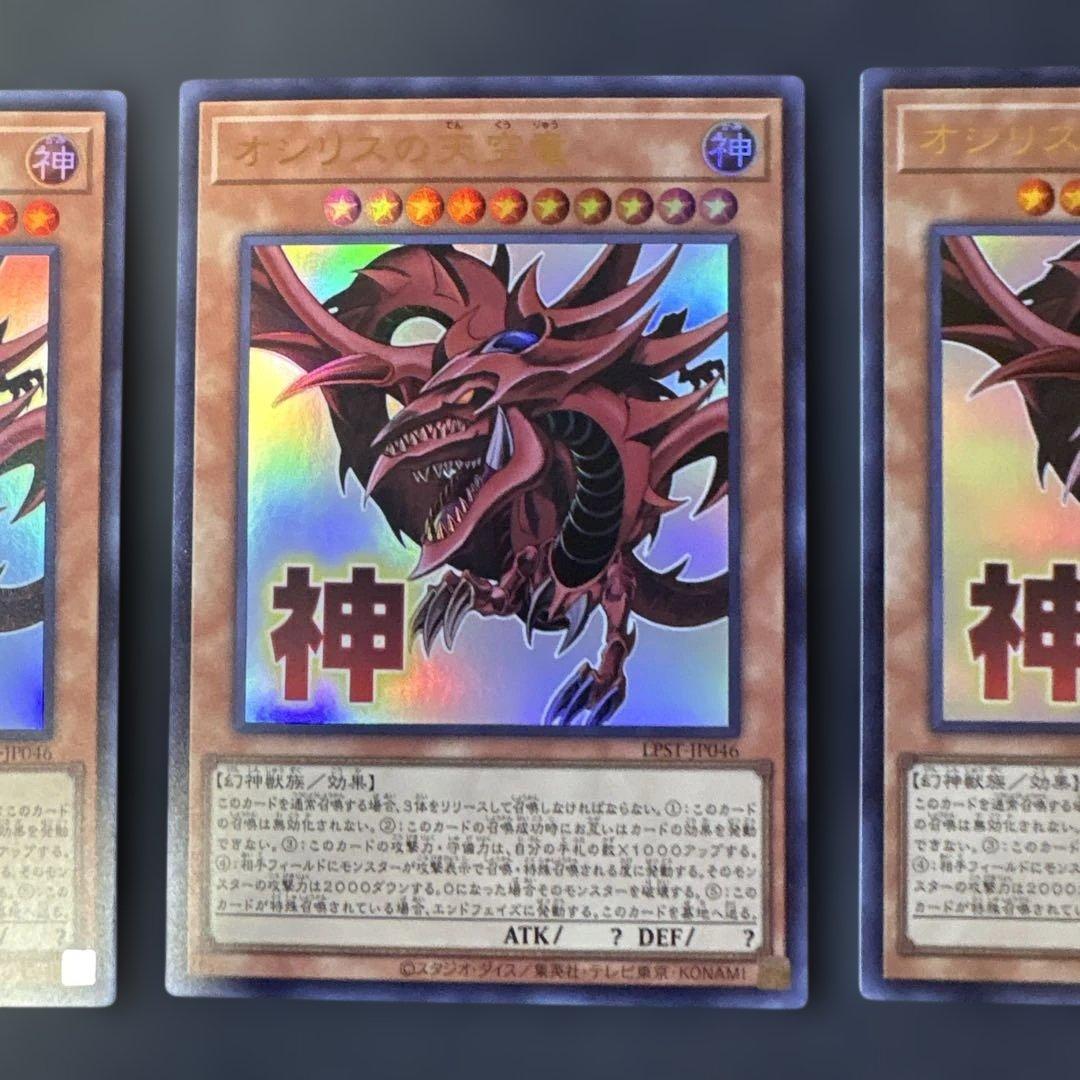 遊戯王カード スタンプエディション オシリスの天空竜（神）ウルトラ