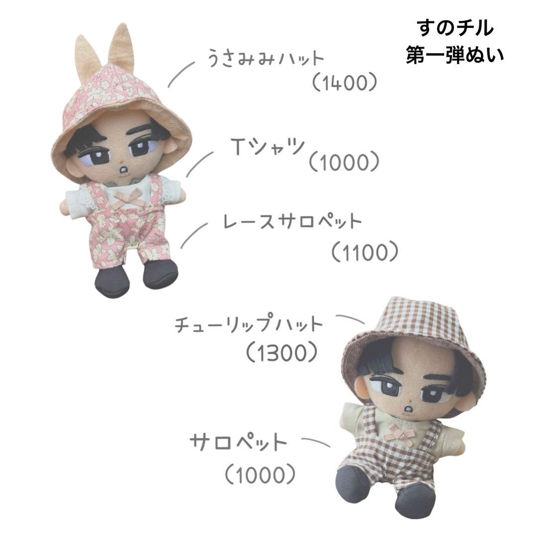 10cm/15cm/20cm ぬいぐるみ お洋服 Order Page