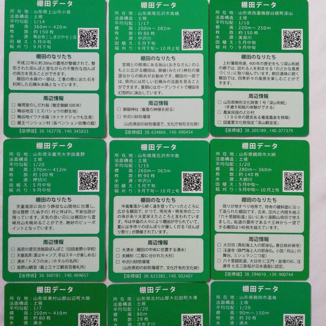 棚田カード　全15種セット　山形県◇やまがたの棚田　旧カード　四ヶ村　大蕨　越沢