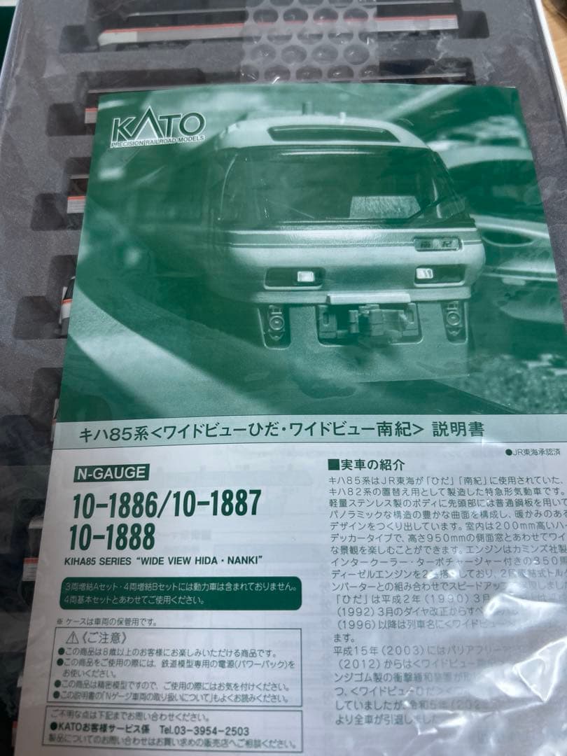 鉄道模型　Nゲージ　KATO 10-1886 1887 キハ85 7両
