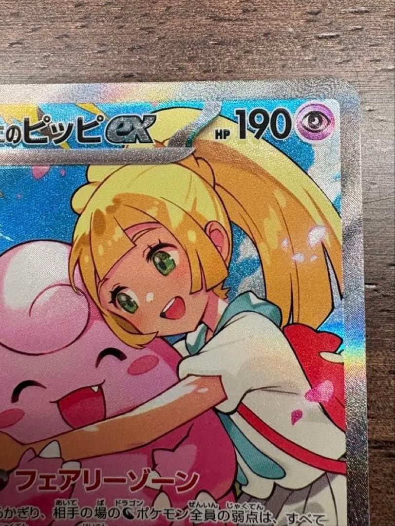 ポケモンカード リーリエのピッピex SARスタートデッキ100 センタリング良