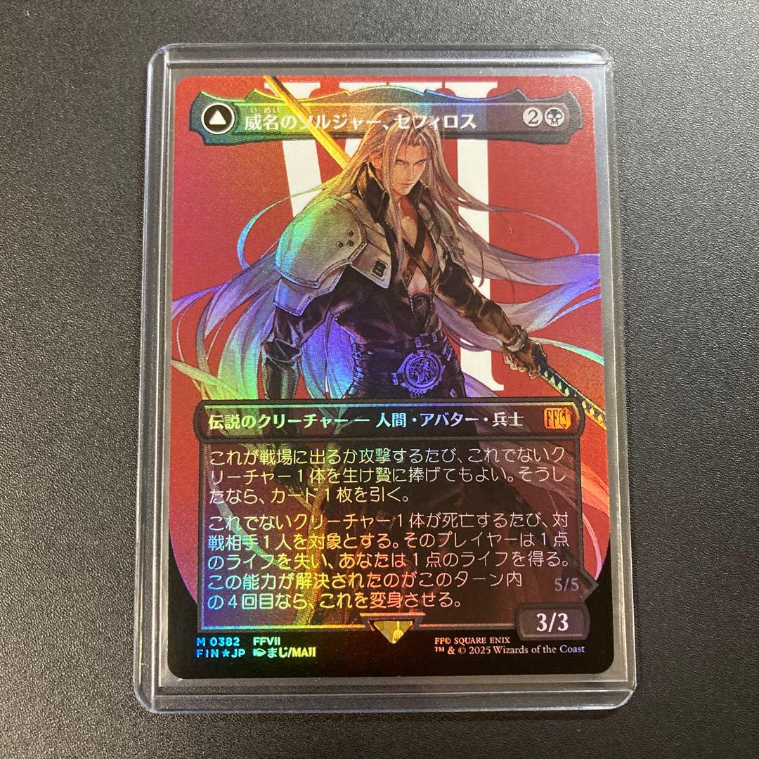 MTG FF サージ・Foil 威名のソルジャー、片翼の天使、セフィロス EX+](