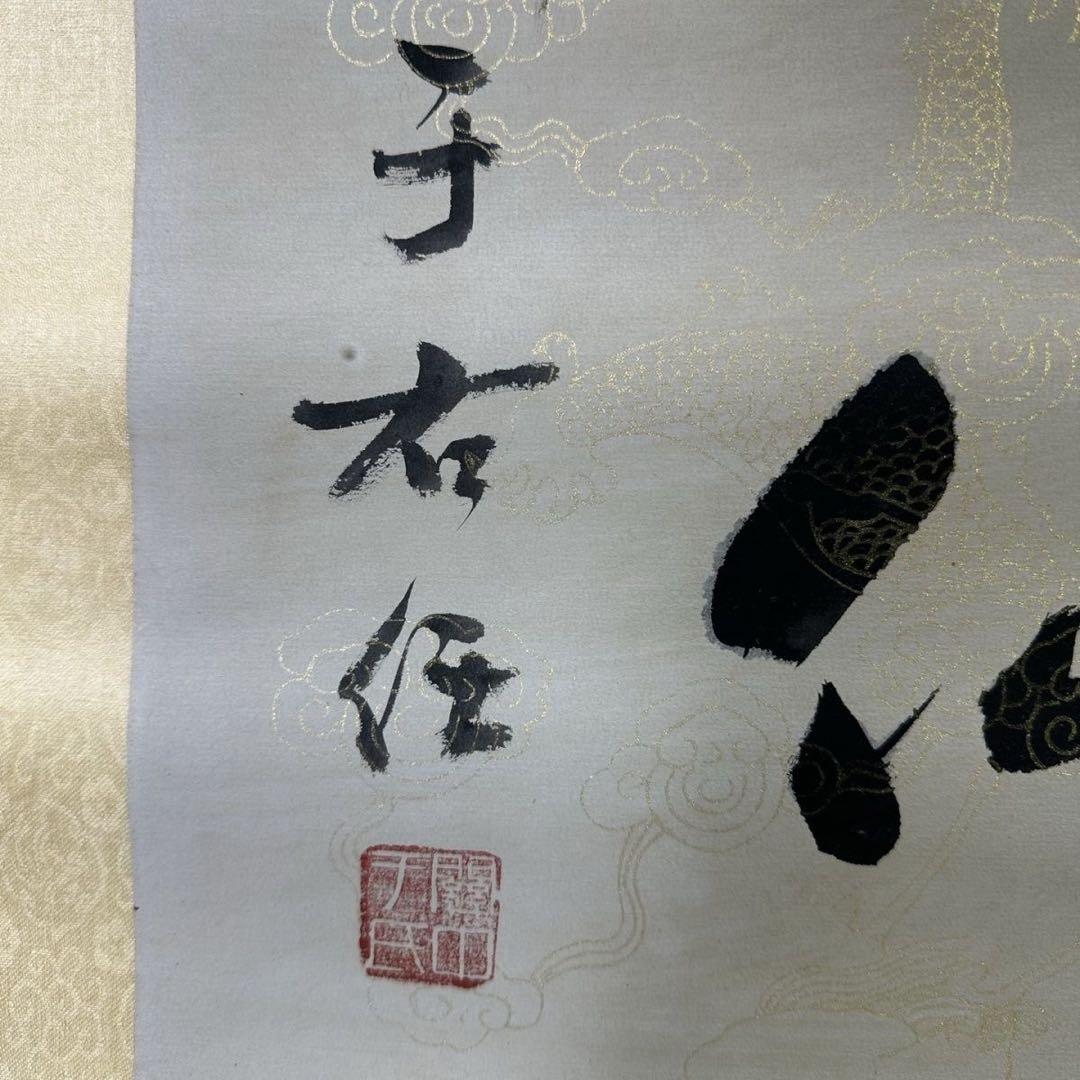 中国書画 掛け軸 書法 対聯 于右任風 行書 草書 手書き 中国美術