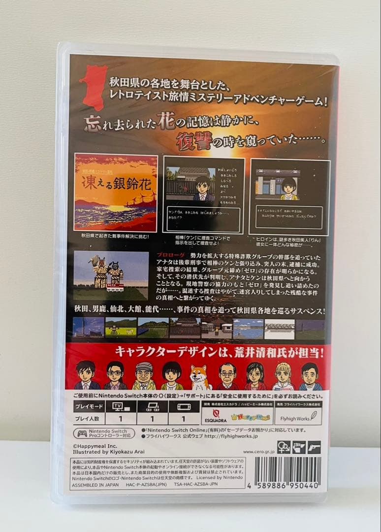 ⭐︎凍える銀鈴花 Nintendo Switch 新品未開封