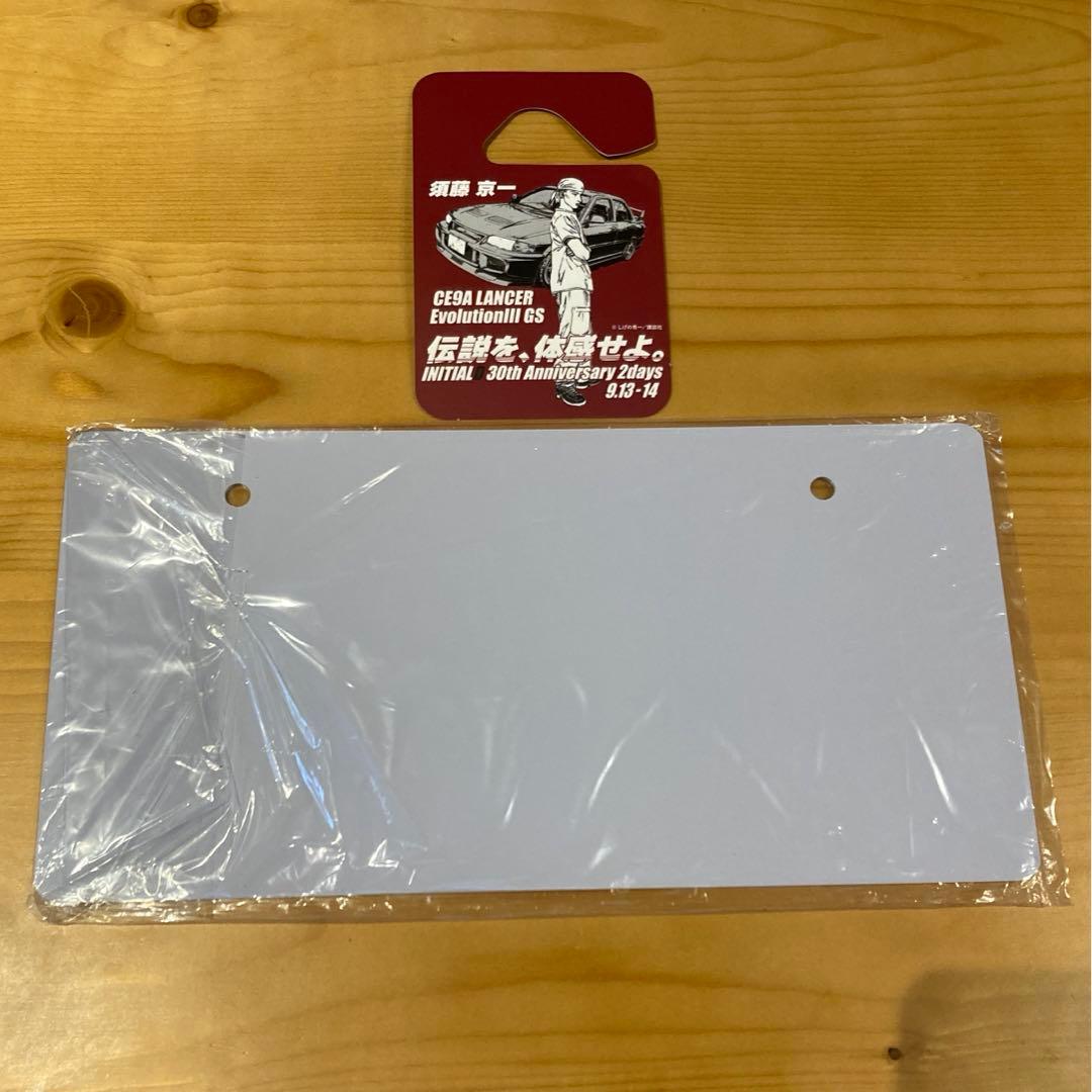 t*2様 頭文字D 30th Anniversary 記念ナンバープレート