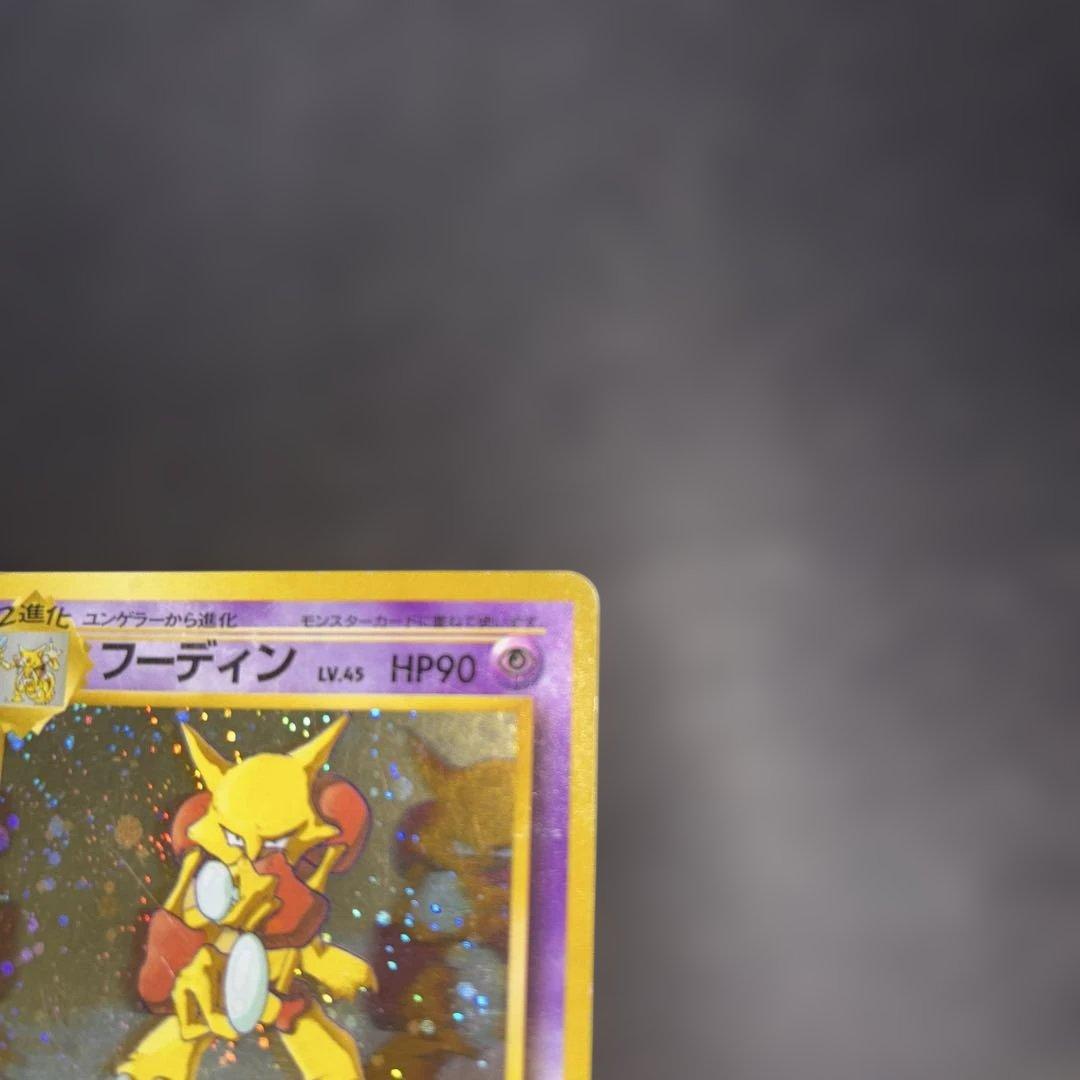 ポケモンカード【旧裏】　フーディン　通信交換