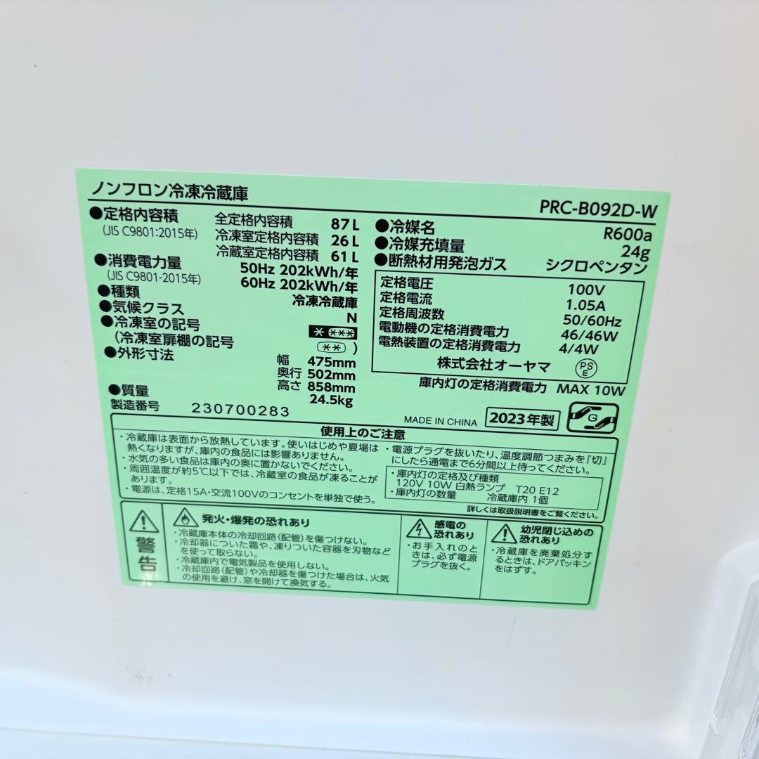 【2023年製】アイリスオーヤマ 冷蔵庫 87L