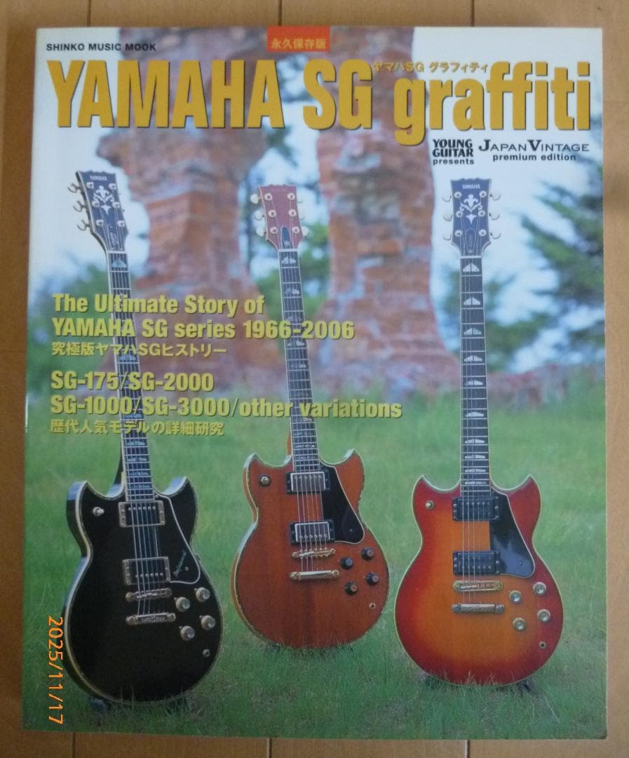 YAMAHA SG graffiti 永久保存版 YAMAHA SG グラフィティ 永久保存版 YAMAHA SG graffiti ギター YAMAHA