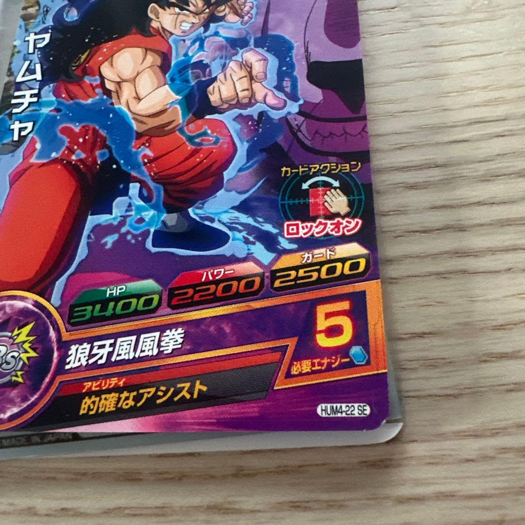 スーパードラゴンボールヒーローズ ヤムチャ HUM4-22 - メルカリ