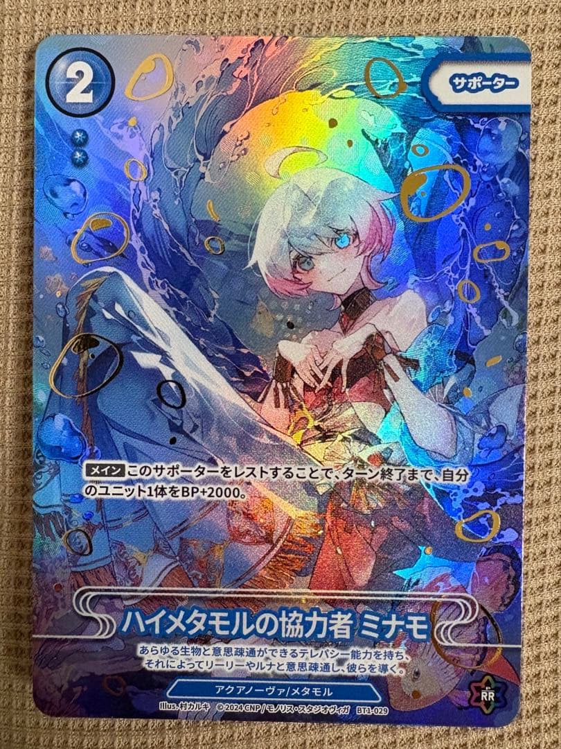 CNPトレカ　次元の来訪者　P-RR 真贋証明付 ハイメタモルの協力者ミナモ