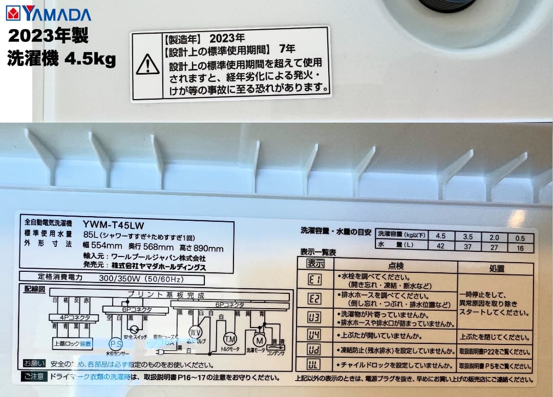 高年式 2022年23年製 単身家電3点セット/東京送料&