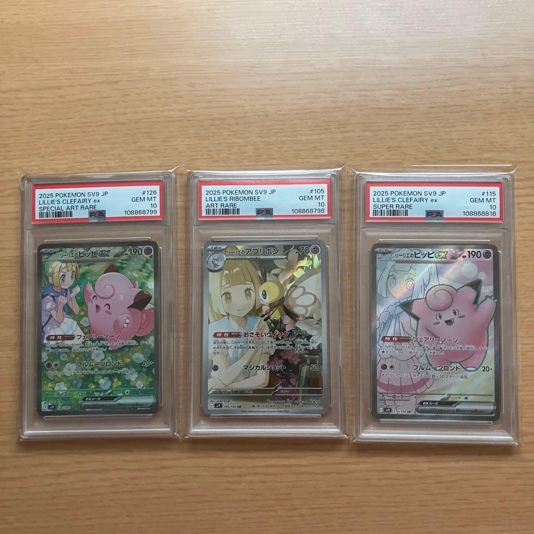 PSA10連番 リーリエのピッピex sar バトルパートナーズ ポケモンカード
