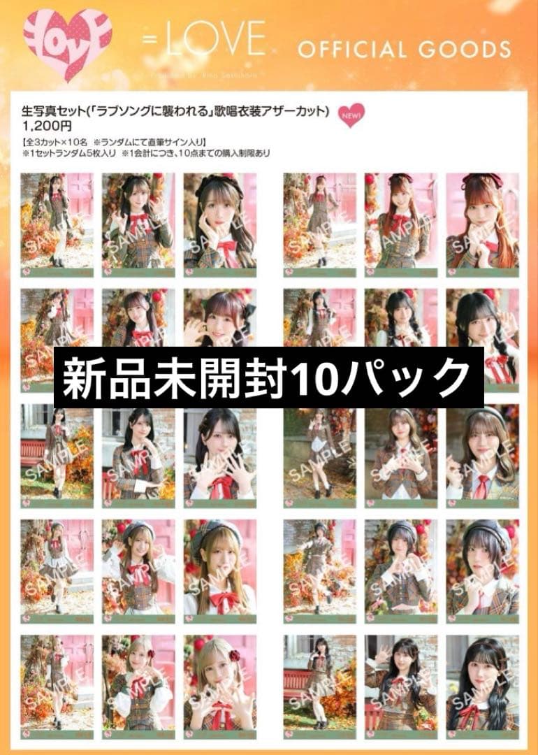 イコラブ 生写真 未開封 アザーカット 10 - メルカリ