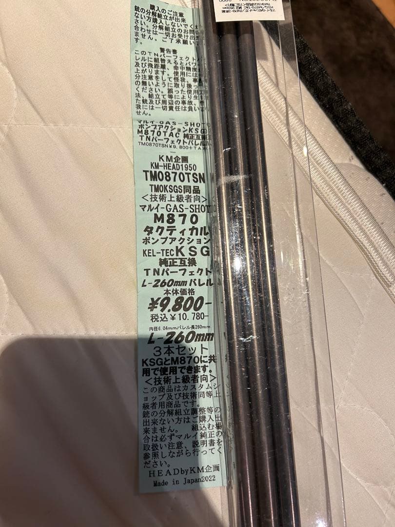 KM企画 マルイM870ガスショットガン 260mmインナーバレル - メルカリ