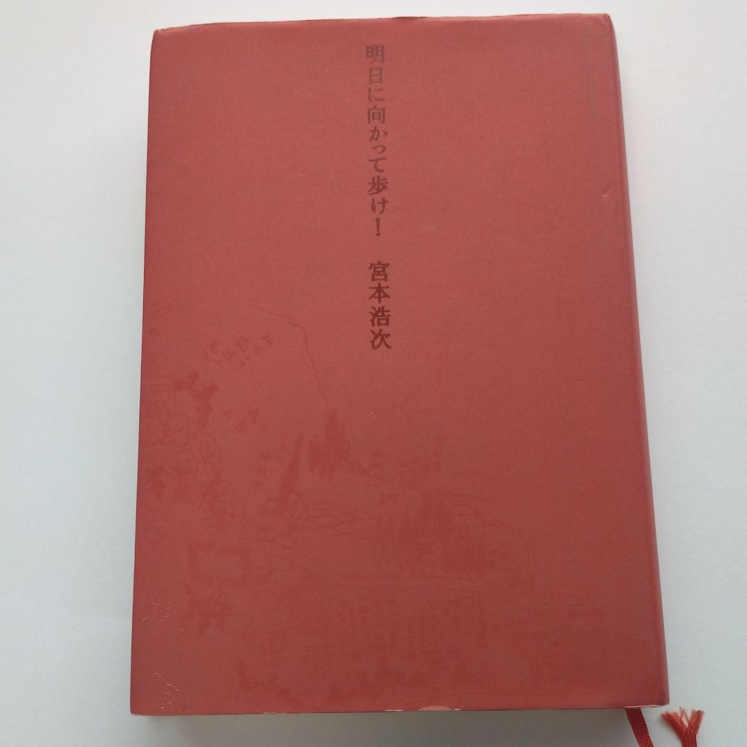 明日に向かって歩け! 宮本浩次