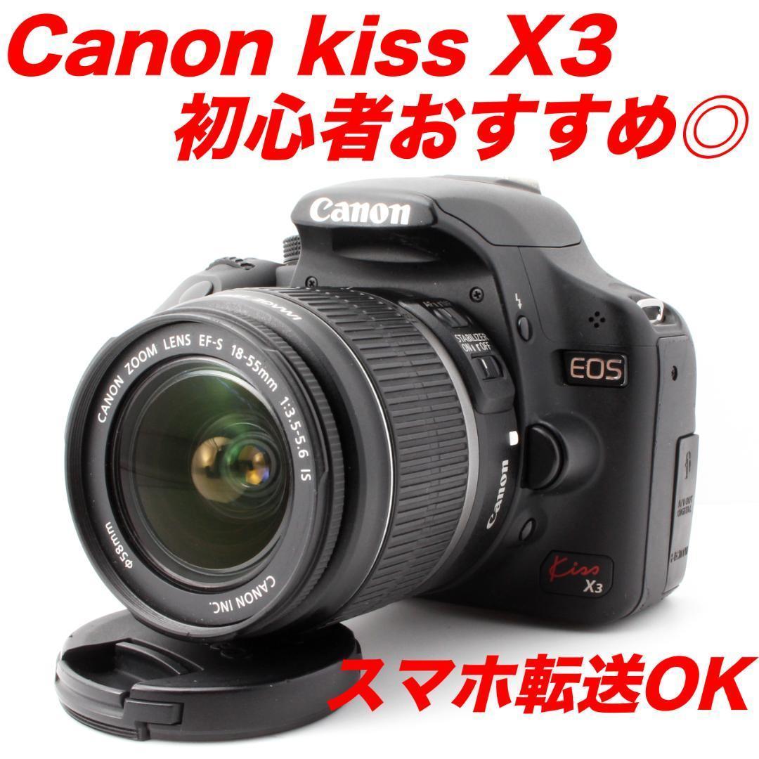 Canon Kiss X3 一眼レフ 初心者向け スマホ転送OK レンズセット