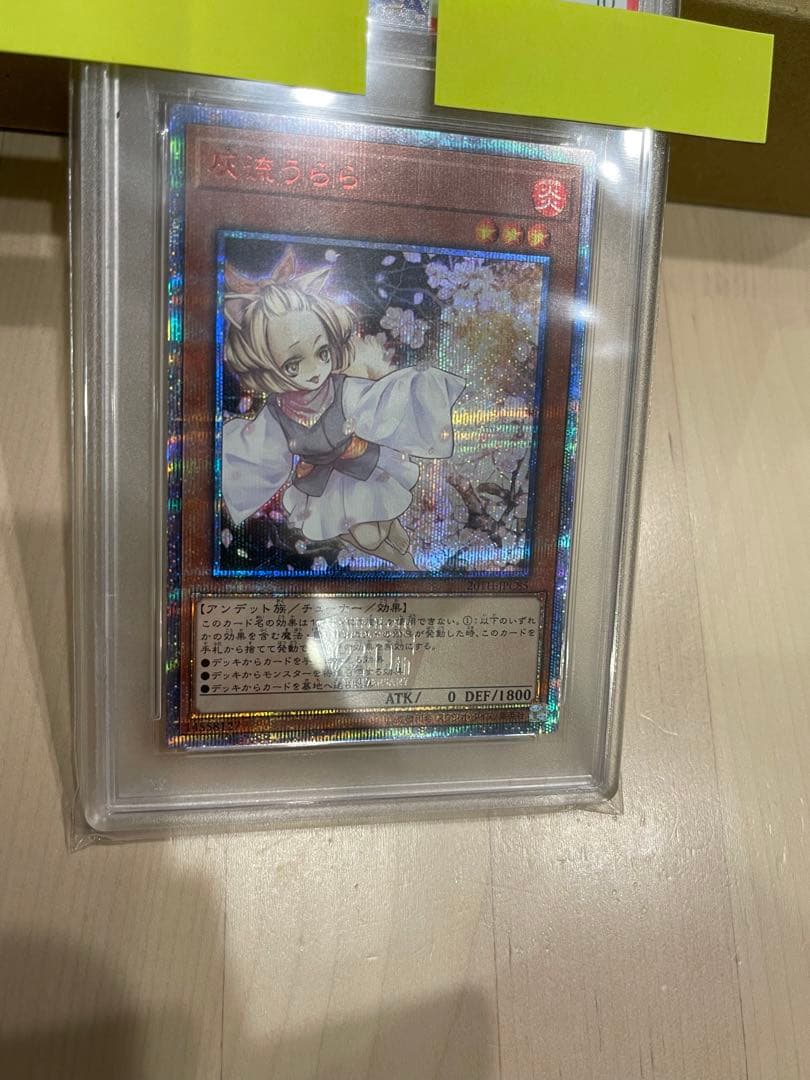 k*a様 遊戯王OCG 灰流うらら20th PSA10