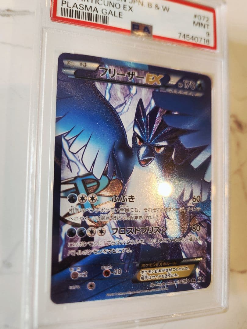 《超希少/極美品》フリーザーEX SR BW7 プラズマゲイル 【世界48枚】