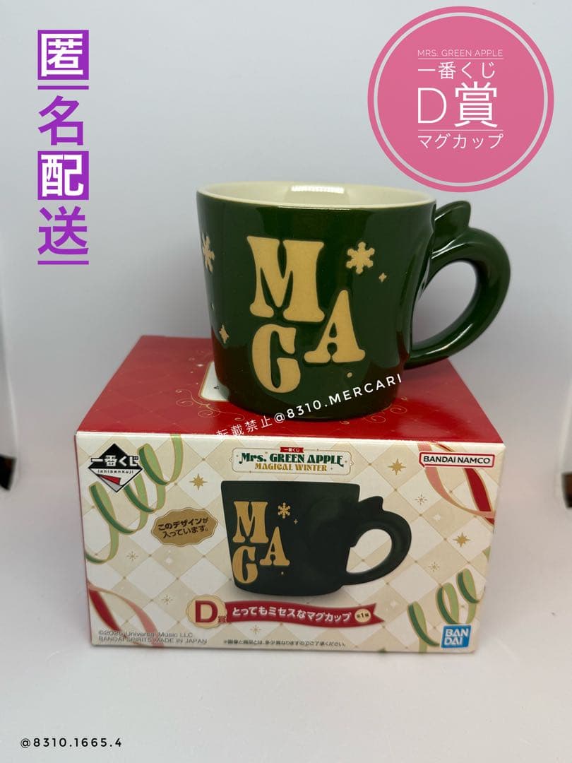 Mrs. GREEN APPLE 一番くじ ミセス とってもミセスなマグカップ - メルカリ