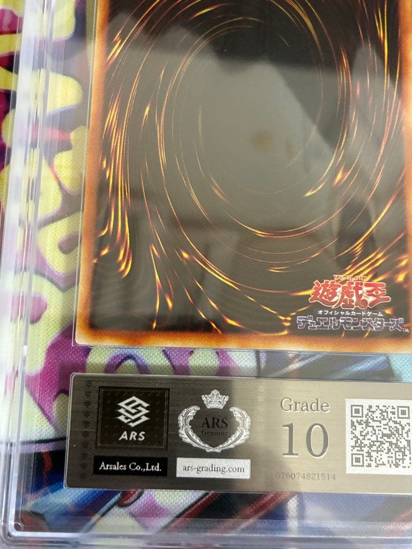 遊戯王　デスヴォルストガルフ　ARS10