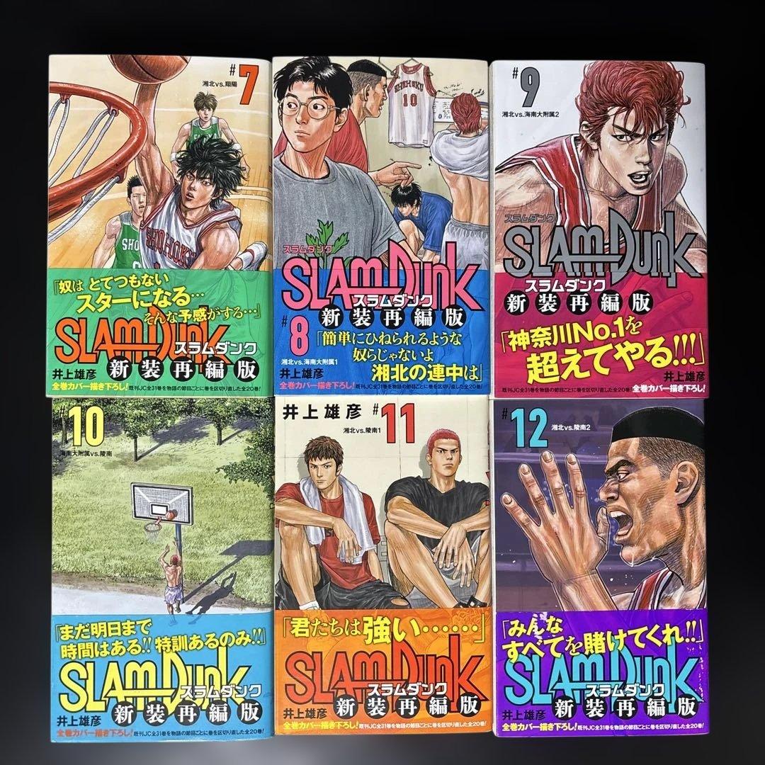 美品・全巻帯あり】SLAM DUNK スラムダンク 新装再編版 全20巻セット