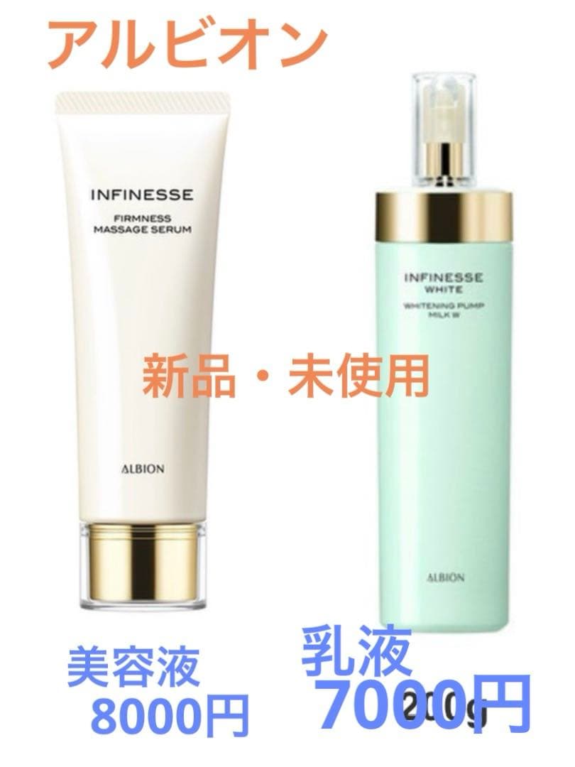 アルビオン アンフィネス 乳液＆美容液の2本セット - メルカリ