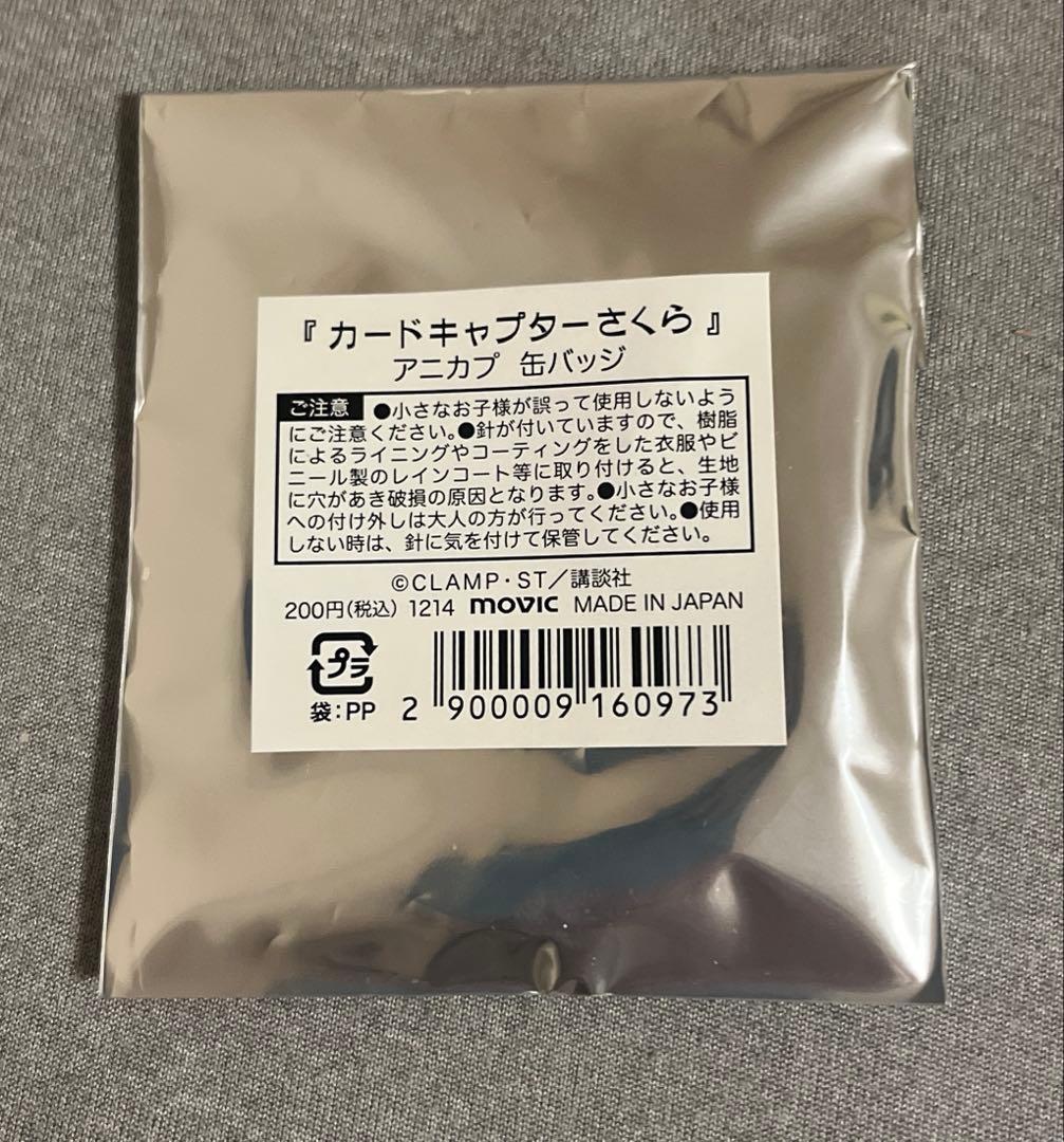 カードキャプターさくら原画展　缶バッジ 【お値下げ可能です】