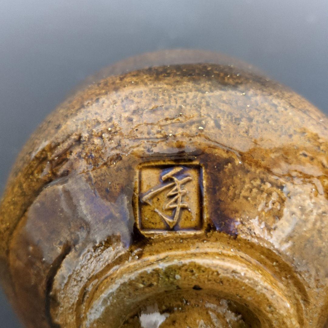 大樋年朗 十代長左衛門 作 飴釉茶碗 合箱