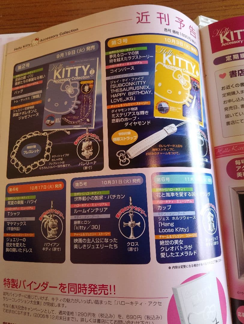 【美品】Hello Kitty アクセサリーコレクション