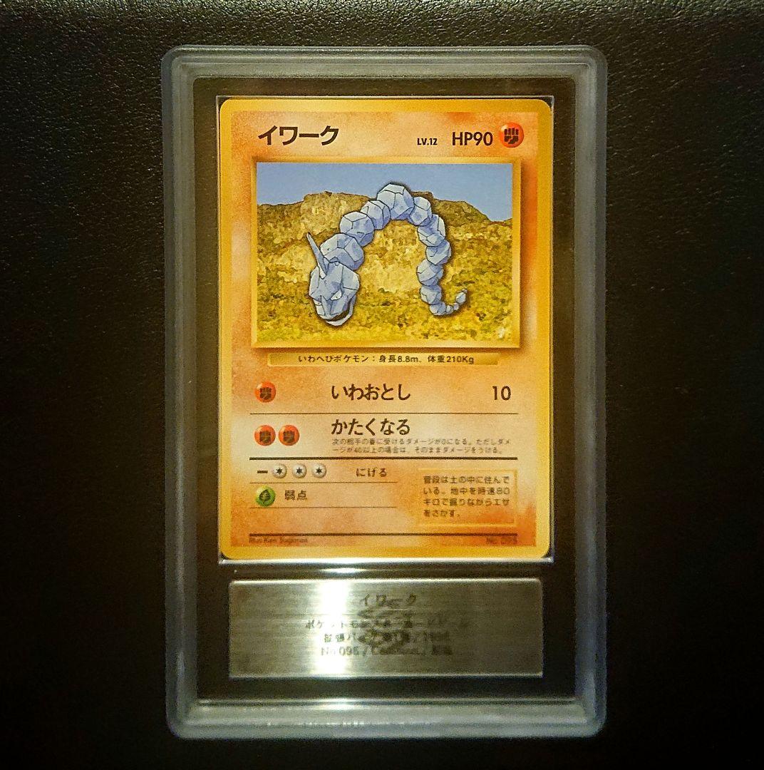 初版　ARS10　イワーク　旧裏