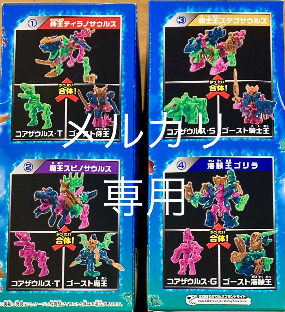 ほねほねザウルスブロックス11弾　全４種類セット　新品未開封　コンプ